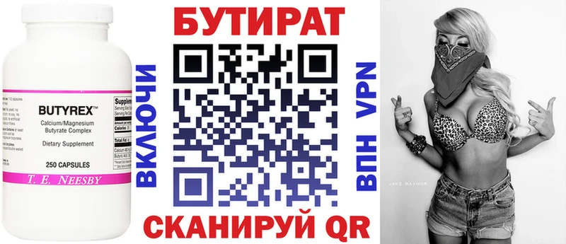 БУТИРАТ буратино  Купить где  Выкса 